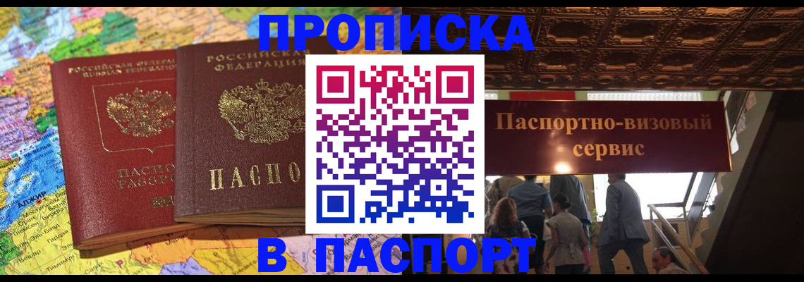 прописка иностранных граждан в Бирске