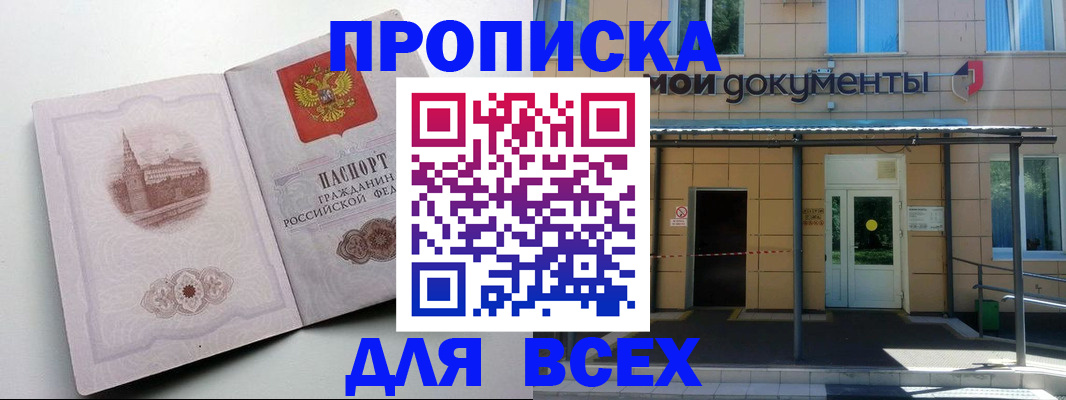 прописка иностранных граждан в Бирске