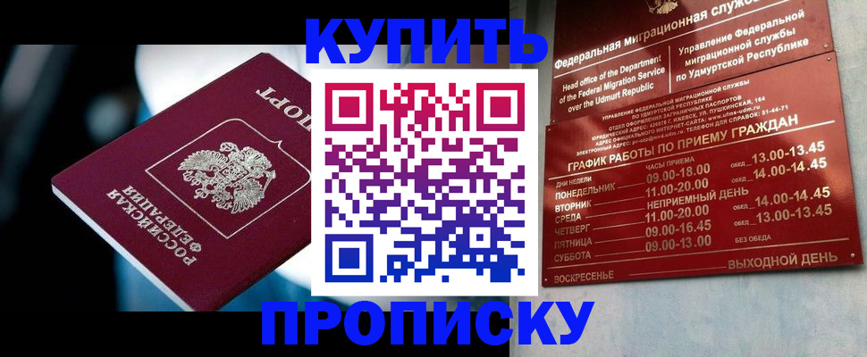 временная регистрация для школы в Бирске